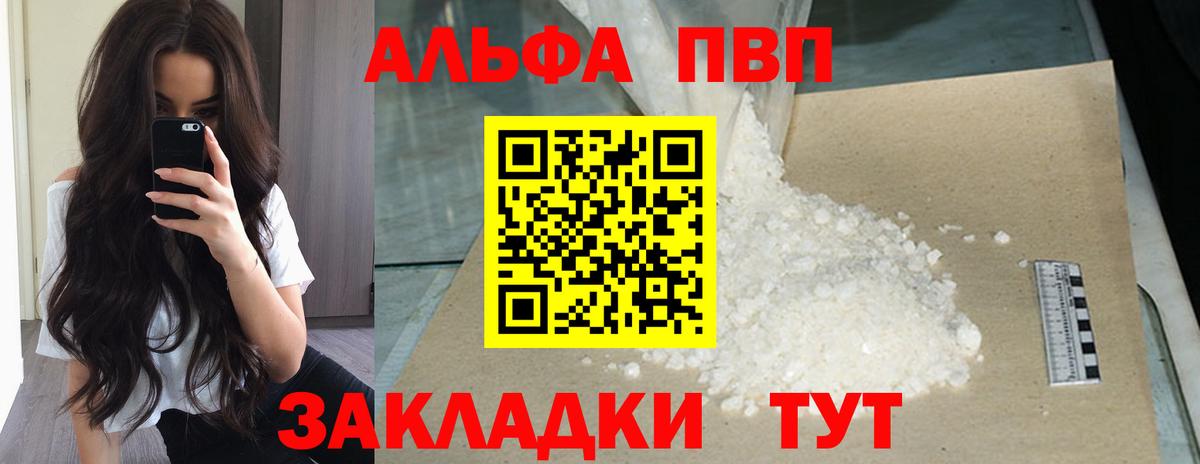 Альфа ПВП крисы CK  Alpha-PVP кристаллы  APVP  Балаково  А ПВП кристаллы  Вход с VPN 