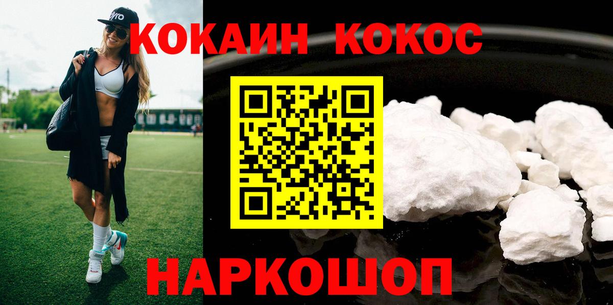 Кокаин Fish Scale Балаково