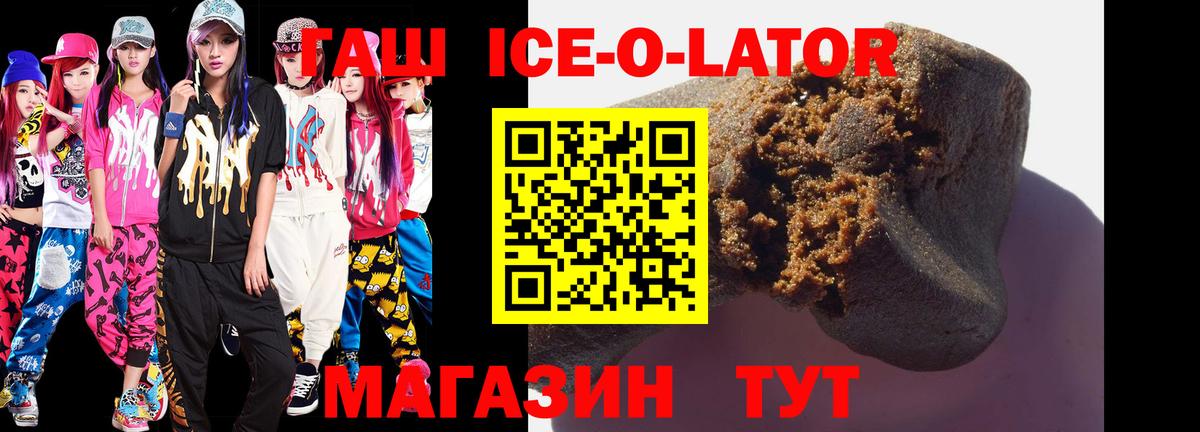 Балаково  ГАШИШ Изолятор  ГАШИШ Ice-O-Lator  ГАШ  Вход с VPN 