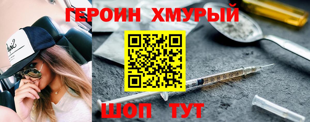 ГЕРОИН VHQ Балаково