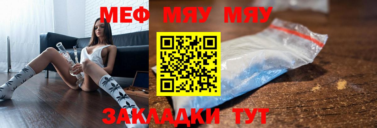 Меф мяу мяу  МЯУ-МЯУ  Балаково  Вход с VPN  МЕФ мяу мяу 